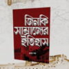 জিনকি সাম্রাজ্যের ইতিহাস (দুই খণ্ড)