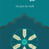 মহিমান্বিত জুমুআ