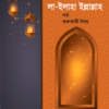 কালিমাতুত তাওহীদ ‘লা-ইলাহা ইল্লাল্লাহ’ শর্ত ও তা ভঙ্গকারী বিষয়সমূহ