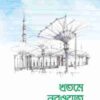 খতমে নবুওয়াত