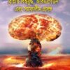মালহামা, তৃতীয় বিশ্বযুদ্ধ, আরমাগেডন এবং সমকালীন প্রসঙ্গ