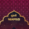 নূরানী আমপারা