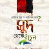 প্রচলিত সুদ কি কস্ট অব ফান্ড? সুদ থেকে বাঁচুন
