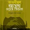 তাওহীদুল আসমা ওয়াস সিফাত
