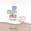 দ্যা রিয়েল লাভ