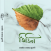 তিতিন