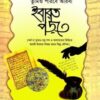 তুমিও পারবে আরবী ইবারত পড়তে