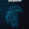 ভ্রান্তিবিলাস