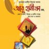 হাফেযে হাদীস ইমামে আযম আবূ হানীফা রহ.
