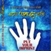 এসো অবদান রাখি