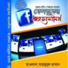 ফেসবুকের ধ্বংসলীলা