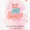 প্রিয় নবির চার কন্যা : ফোর প্রিন্সেসেস