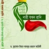 নারী যখন রানি