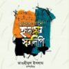 হাজার গানে হৃদয়ের স্বরলিপি