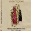 হালাল বিনোদন