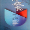 হে আমার ছেলে