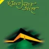 ঈমান সবার আগে