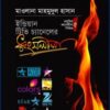ইন্ডিয়ান টিভি চ্যানেলের ধ্বংসলীলা