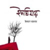 ইনতিযার