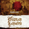 ইতিহাসের ধূসরখাতা