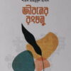 জীবনের রংধনু