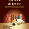 যোগ্য আলেম যদি হতে চান