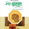 কিশোরদের প্রিয় মুহাম্মদ (সাল্লাল্লাহু আলাইহি ওয়াসাল্লাম)