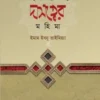 দাসত্বের মহিমা