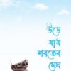 উড়ে যায় শরতের মেঘ