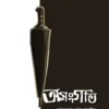 অসংগতি