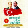 আতাতুর্ক থেকে এরদোয়ান