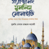 প্র্যাক্টিসিং মুসলিম সোসাইটি