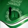 কুরআন প্রেমিকদের অমর কাহিনী