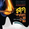 রাগ করবেন না: হাত বাড়ালেই জান্নাত