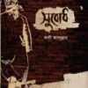 সুবোধ