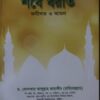 শবে বরাত ফযীলত ও আমল