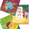 সোনামণিদের ৩টি গল্পের বই (বুকমার্ক পাবলিকেশন)