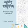 সংক্ষিপ্ত তাজউইদ