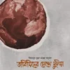 তাবিয়িদের চোখে দুনিয়া