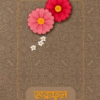 তারাফুল