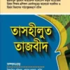 তাসহীলুত তাজবীদ