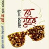 তোমাকে বলছি হে যুবক
