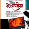 টিভির ধ্বংসলীলা