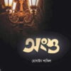 অংশু