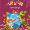 ভয়ংকর ডাইনোসর