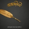 আত্মজীবনী