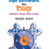 টাইম ম্যানেজমেন্ট উইথ ইসলাম