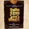 মুসলিম সভ্যতার ১০০১ আবিষ্কার