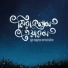 মিরাকুলাস প্রেয়ারস