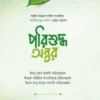 পরিশুদ্ধ অন্তর